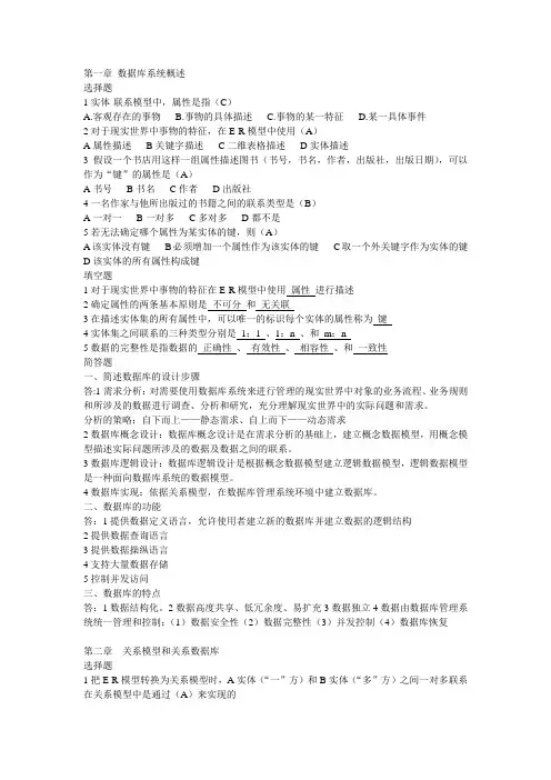 (完整版)数据库课后习题及答案