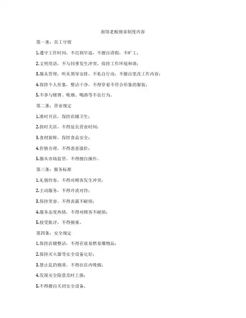 面馆老板规章制度内容
