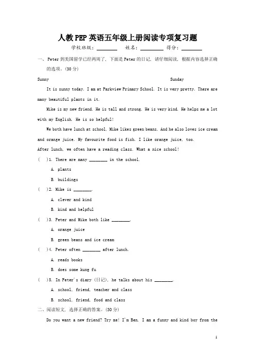 2023年人教PEP英语五年级上册阅读专项复习题(有答案)