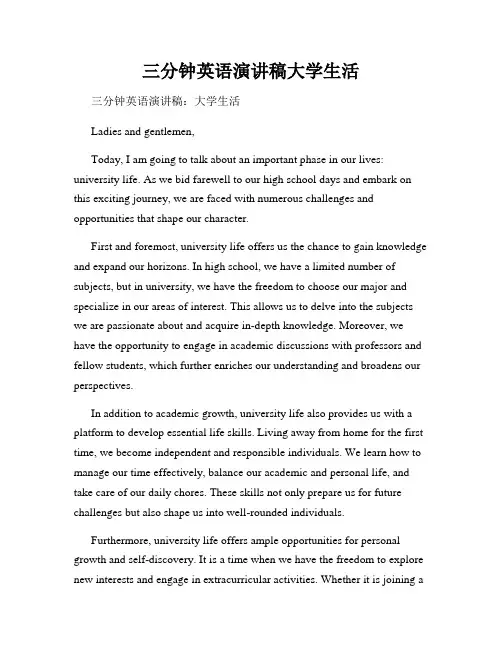 三分钟英语演讲稿大学生活
