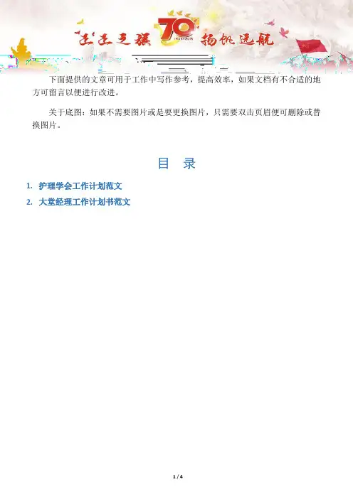 【写作范文2篇】护理学会工作计划范文