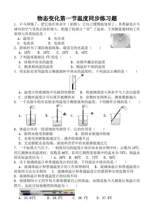 物态变化第一节温度同步练习题(含答案)