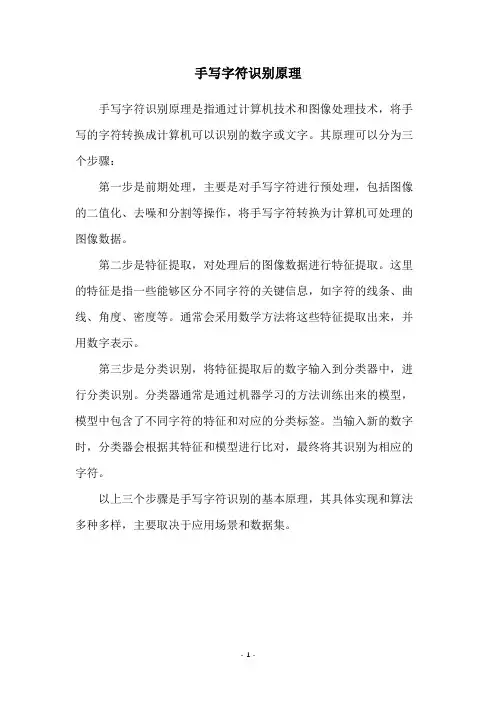 手写字符识别原理