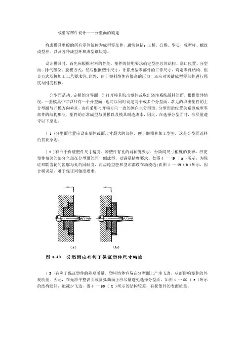 成型零部件设计——分型面的确定