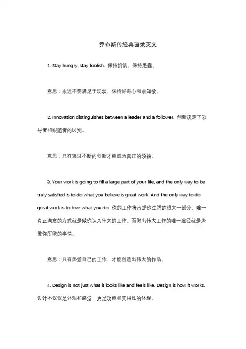 乔布斯传经典语录英文