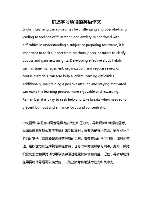 讲述学习烦恼的英语作文