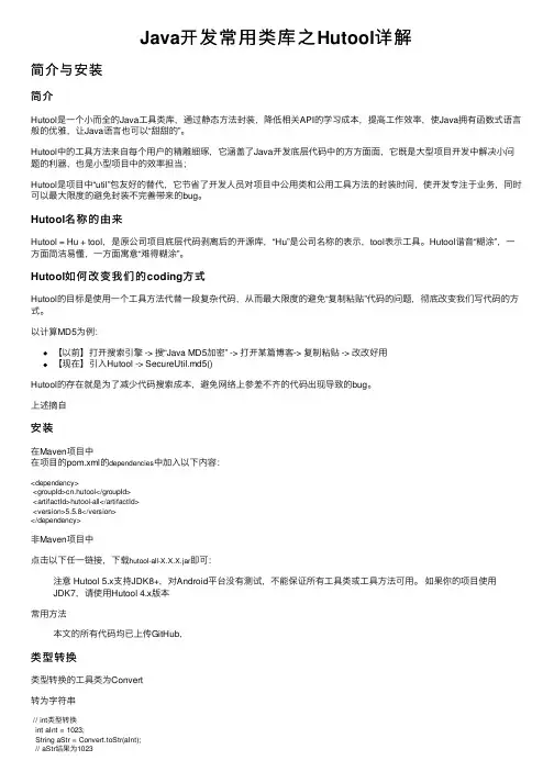 Java开发常用类库之Hutool详解