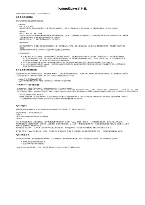 Python和Java的对比