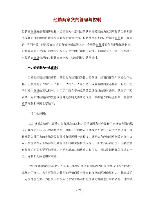 经销商窜货的管理与控制