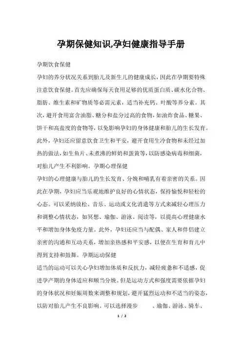 孕期保健知识,孕妇健康指导手册