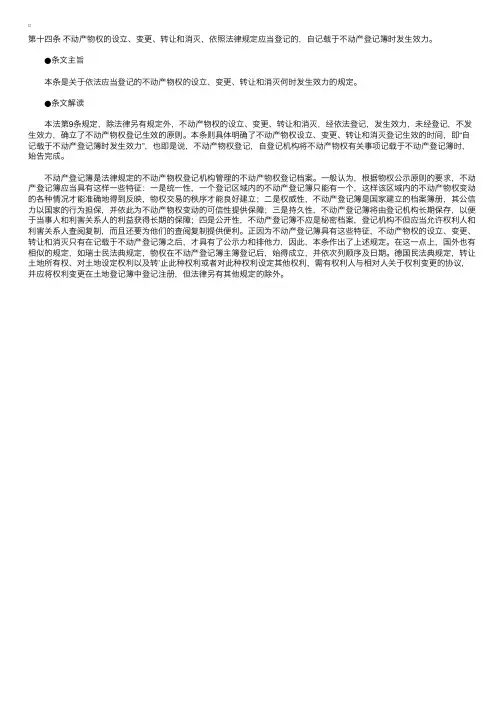 中华人民共和国物权法释义：第14条