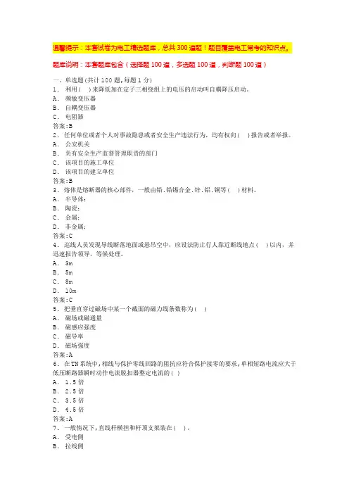 电工实操考试(全)