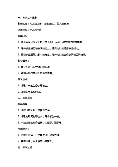 幼儿园语言(儿歌游戏)：拉大锯教案