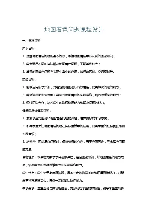 地图着色问题课程设计