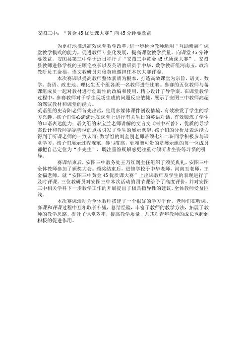 安图三中45可总结