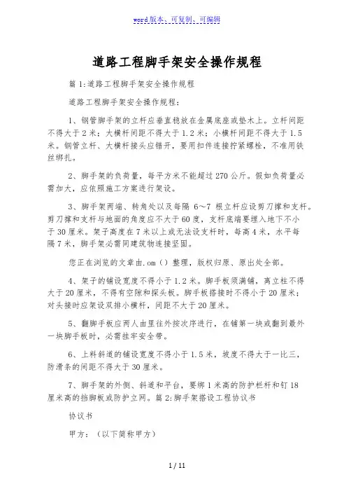 公路工程脚手架安全操作规程