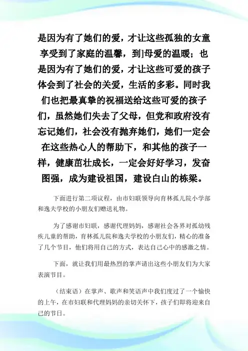 妇联庆六一主题活动主持词范文.doc