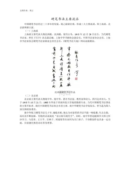 硬笔书法主要流派