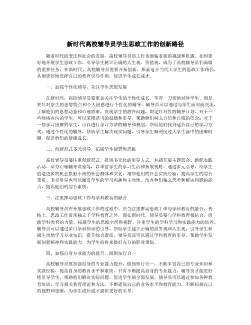 新时代高校辅导员学生思政工作的创新路径