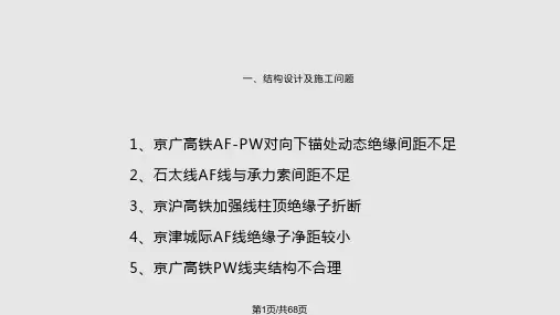 北京铁路局高铁接触网典型事故案例PPT课件