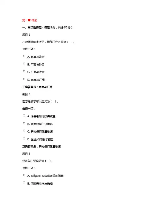 国家开放大学2019西方经济学形考作业第一章 导论