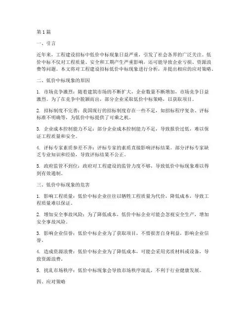 工程建设招标低价中标(3篇)