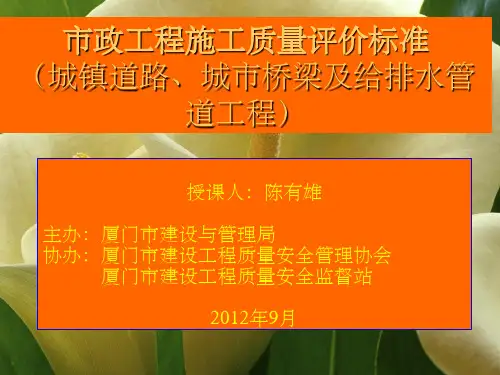 市政工程施工质量评价标准
