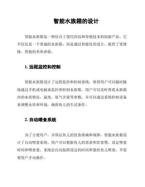 智能水族箱的设计