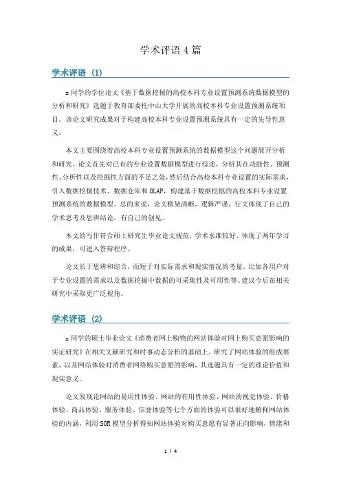 学术评语4篇