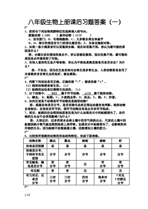 八年级生物上册课后习题答案