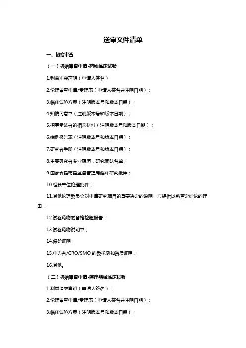 送审文件清单