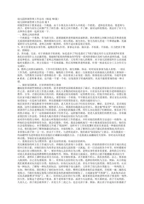 幼儿园班级管理工作总结(精选10篇)