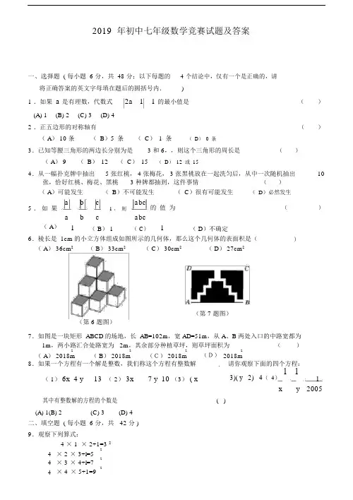 (word完整版)初中七年级数学竞赛试题及答案,文档.docx