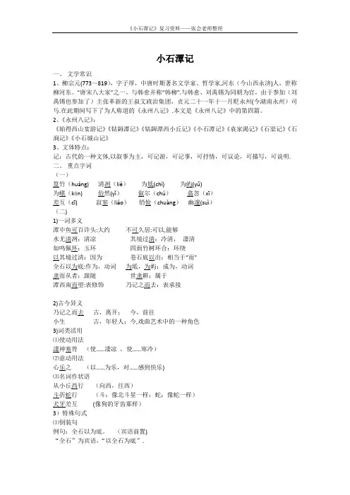 《小石潭记》复习资料