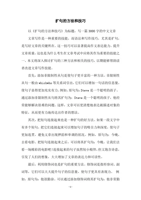 扩句的方法和技巧