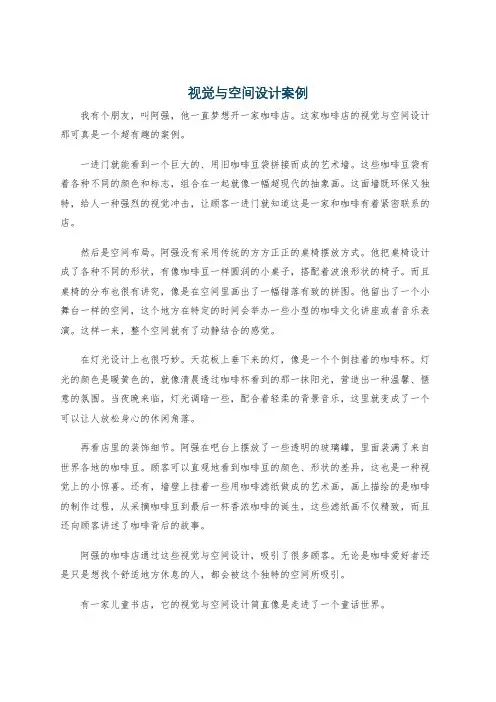 视觉与空间设计案例