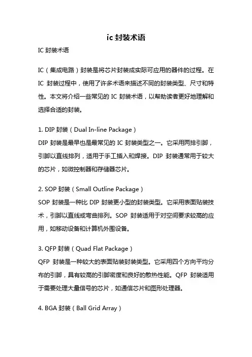 ic封装术语