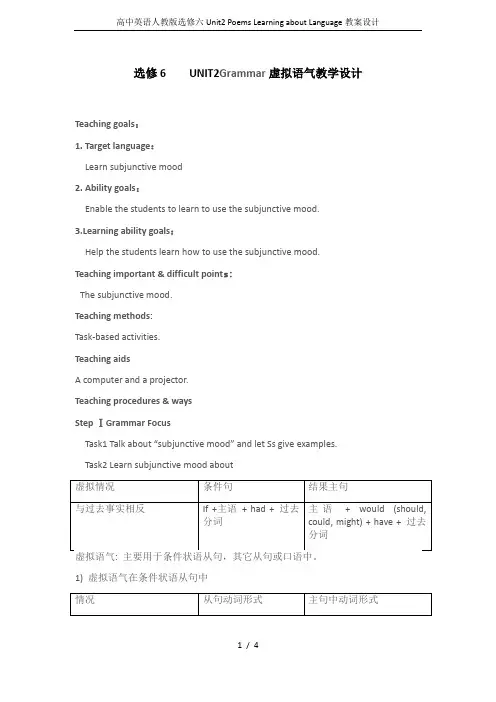 高中英语人教版选修六Unit2 Poems Learning about Language教案设计