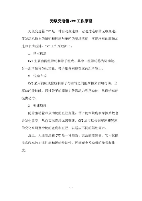 无级变速箱cvt工作原理