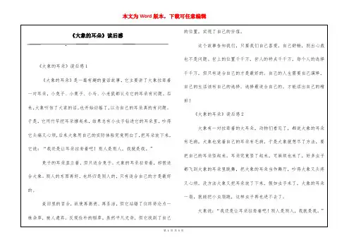 《大象的耳朵》读后感