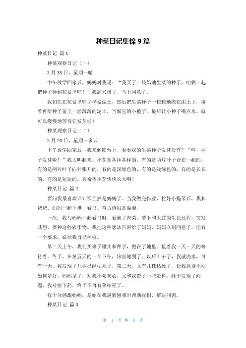 种菜日记集锦9篇