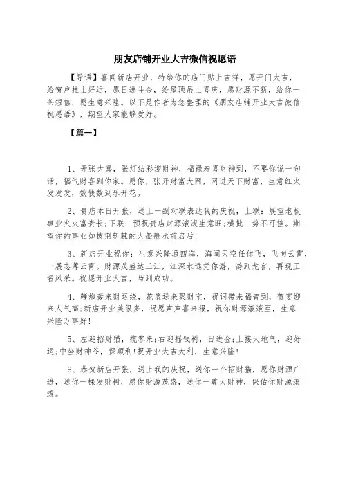 朋友店铺开业大吉微信祝福语