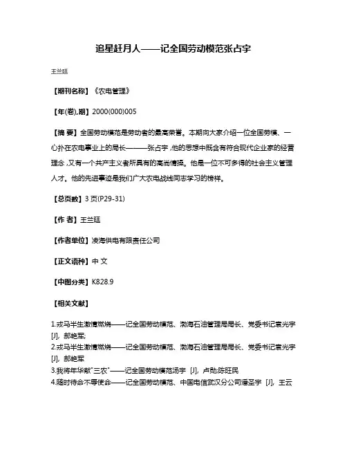 追星赶月人——记全国劳动模范张占宇