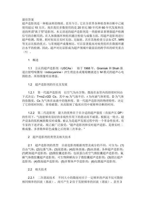 超声造影