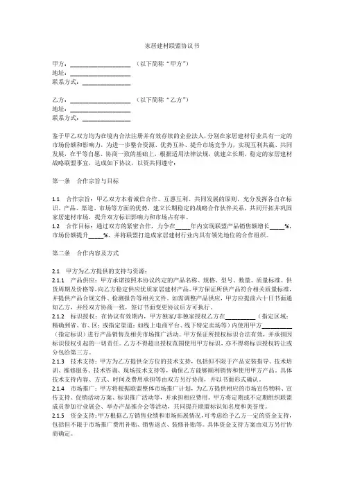 家居建材联盟协议书