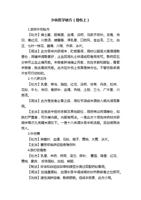 少林医学秘方（骨伤上）