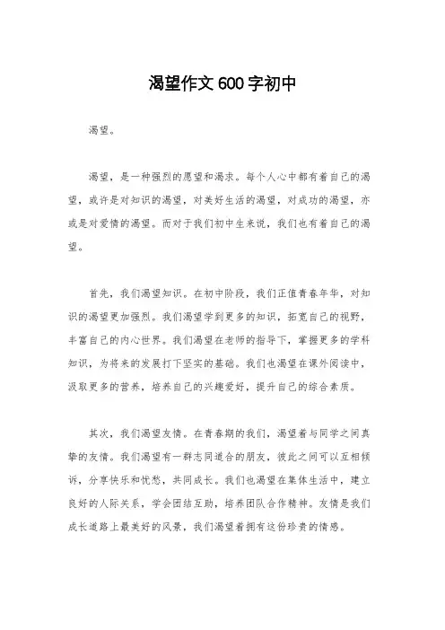 渴望作文600字初中