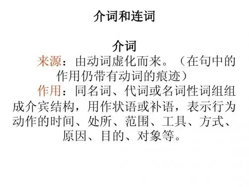 11.介词,连词,副词