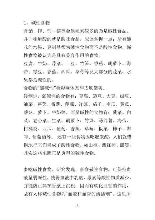 哪些是酸性食物哪些是碱性食物