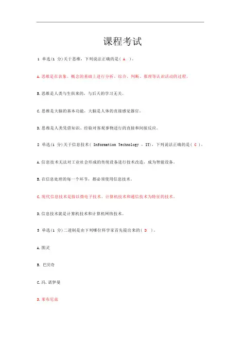 mooc《大学计算机—计算思维的视角》课程考试答案